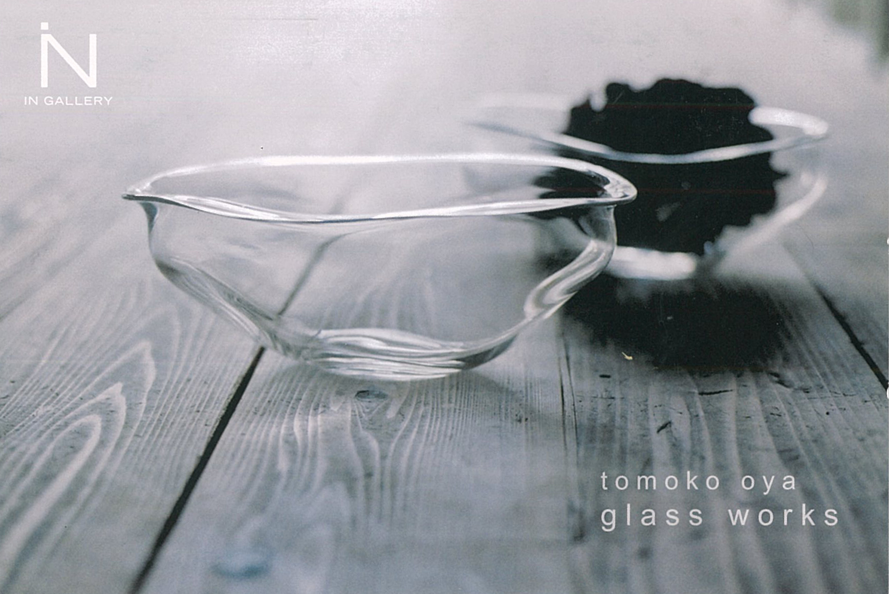 大家 具子- glass works